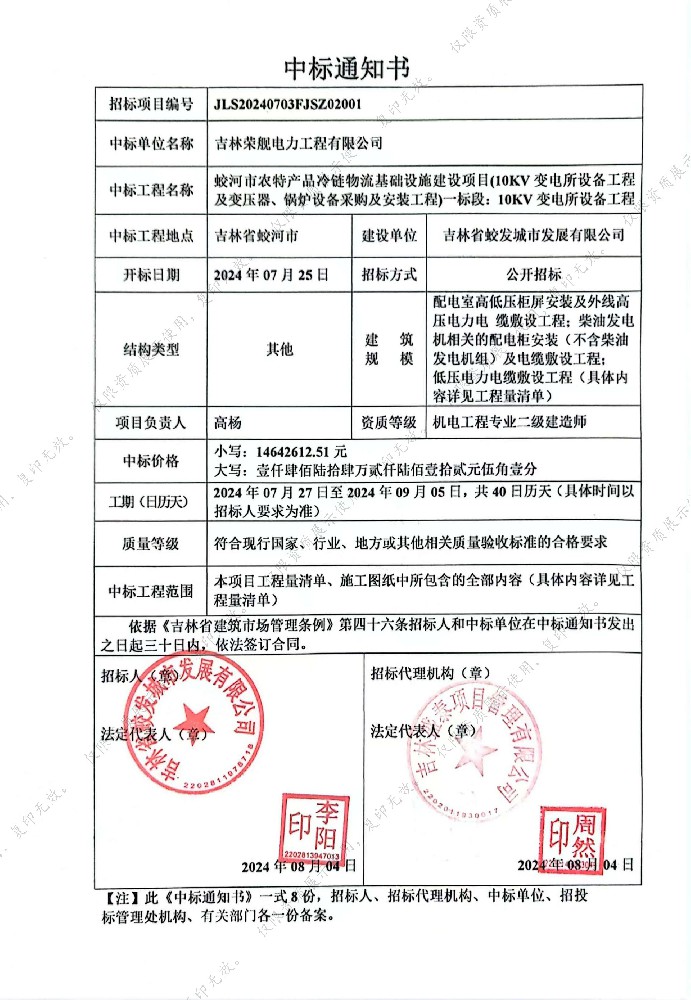 蛟河市农特产品冷链物流基础设施建设项目