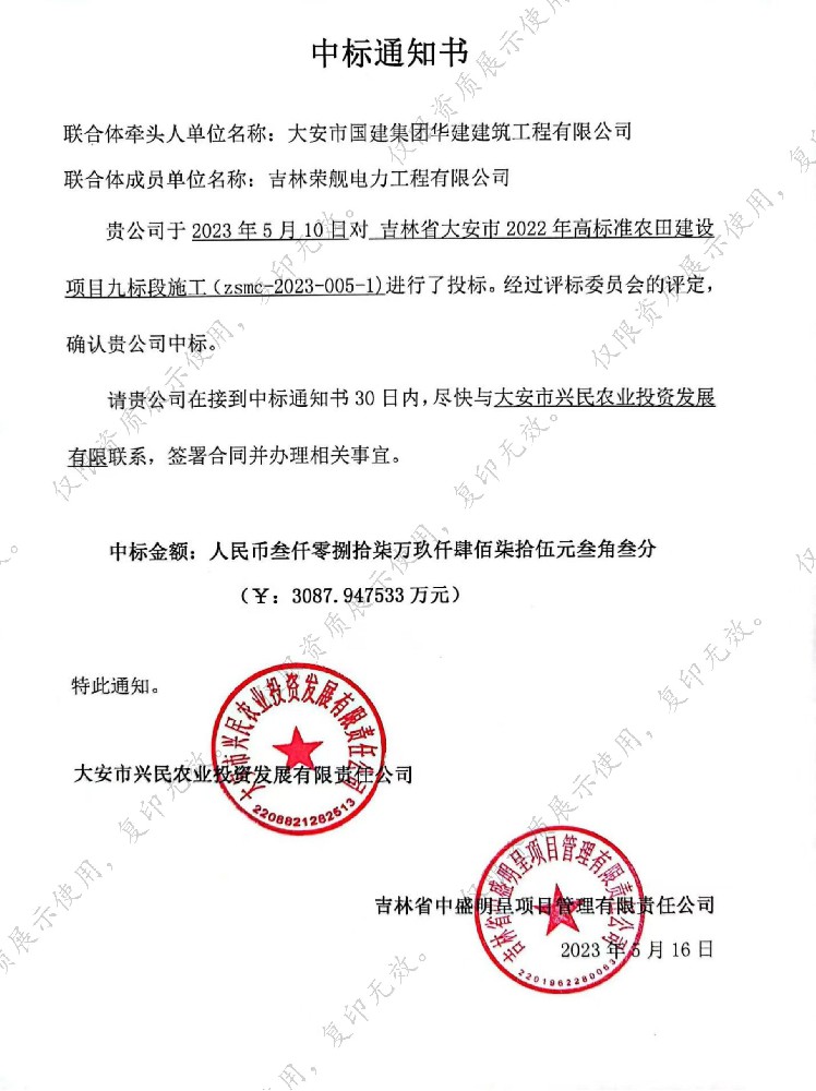 吉林省大安市 2022 年高标准农田建设项目