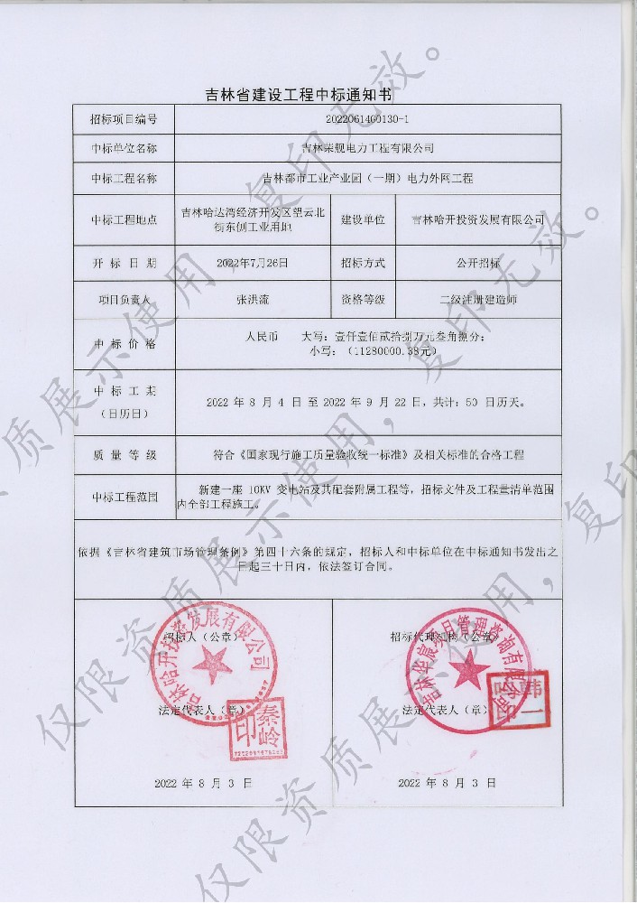 吉林都市工业产业园（一期）电力外网工程